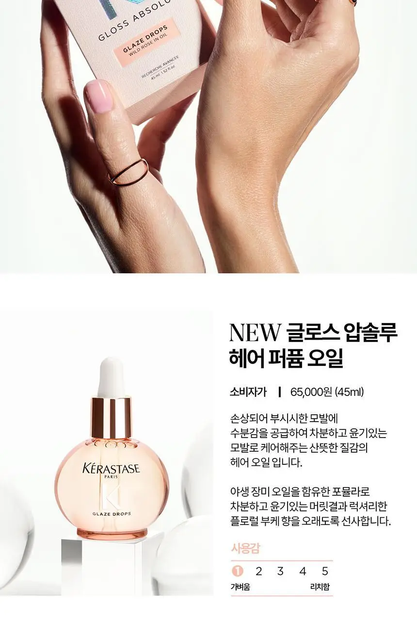 [플로럴부케향] 케라스타즈 글레이즈 퍼퓸 헤어 오일 45ml 기획/단품 상세페이지 14
